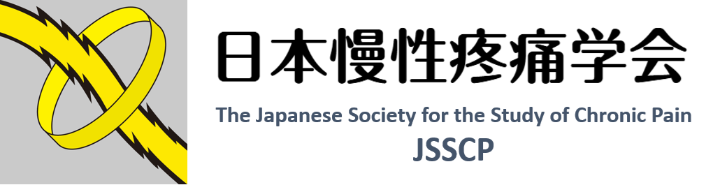 日本慢性疼痛学会：JSSCP